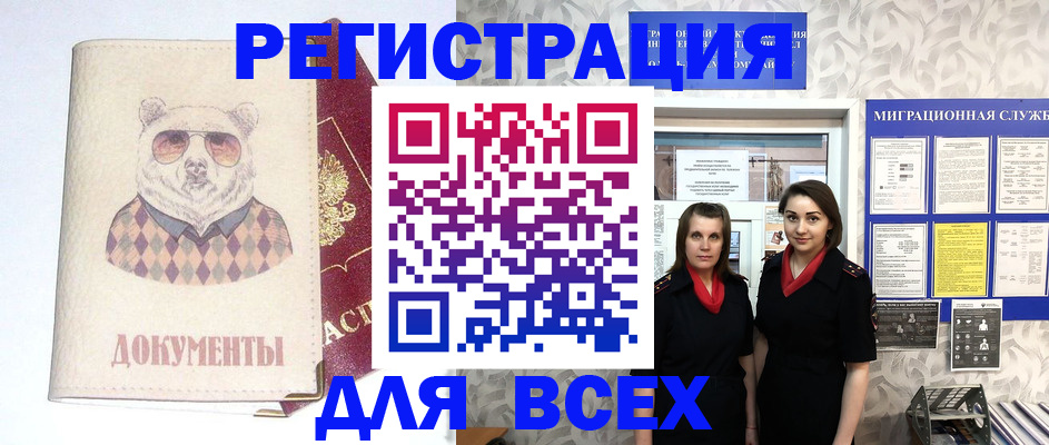 регистрация в Беломорске