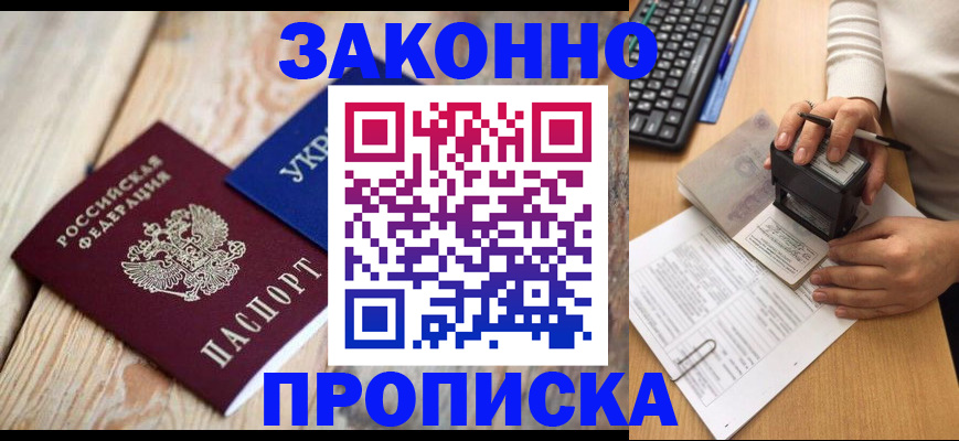 прописка гарантия в Беломорске